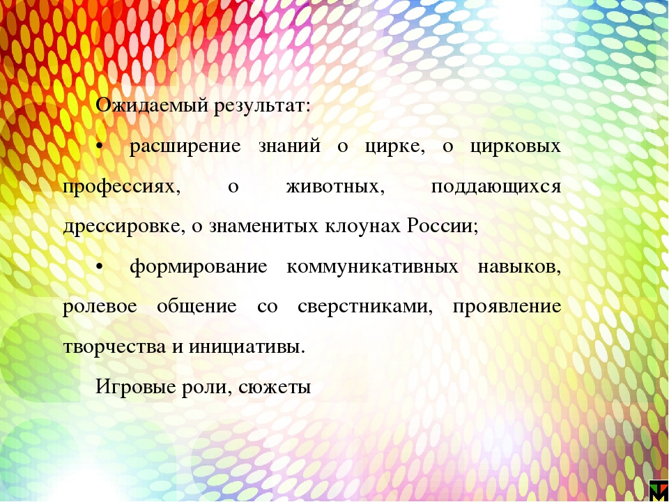 Презентация " Проекта Цирк"