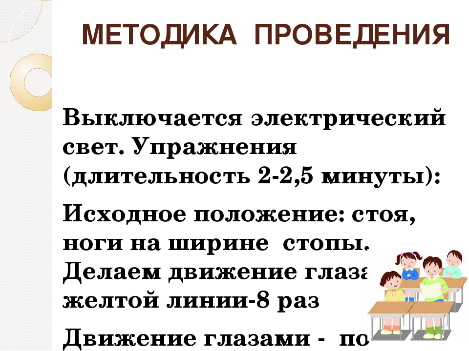 Презентация на тему «Здоровьеразвивающие технологии организации процесса физического воспитания детей в современных условиях реализации ФГОС»