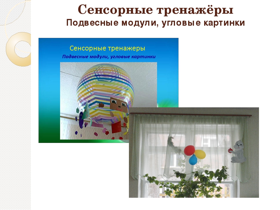 Презентация на тему «Здоровьеразвивающие технологии организации процесса физического воспитания детей в современных условиях реализации ФГОС»