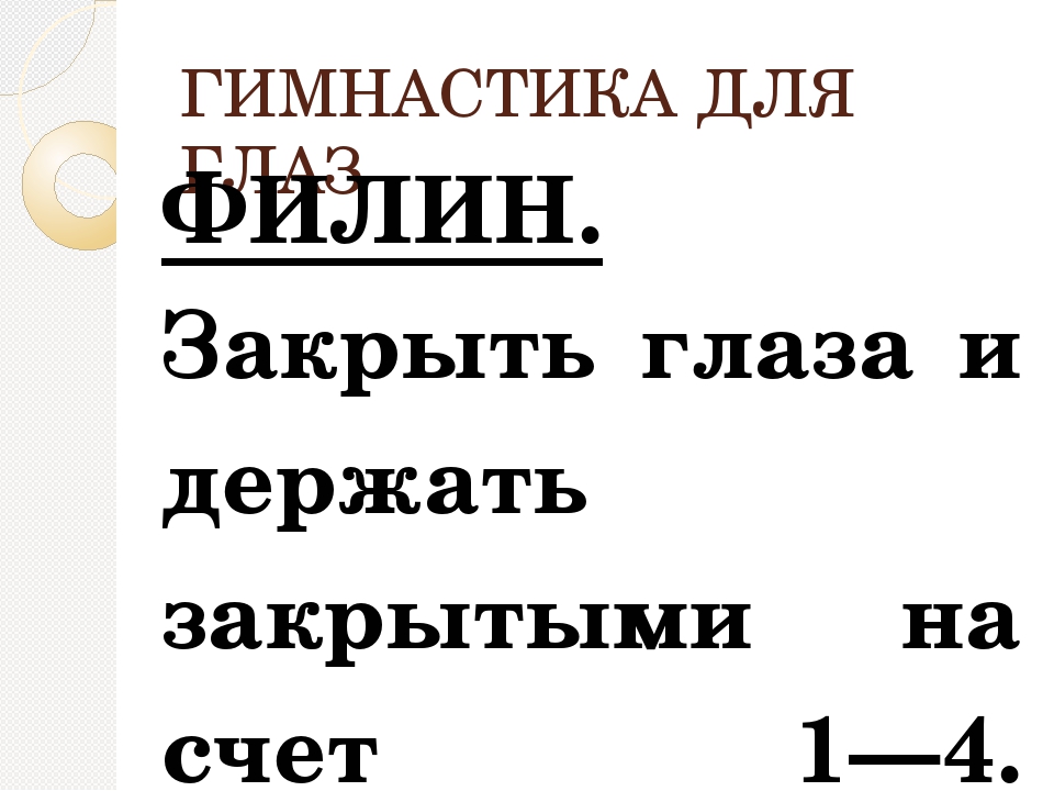 Презентация на тему «Здоровьеразвивающие технологии организации процесса физического воспитания детей в современных условиях реализации ФГОС»