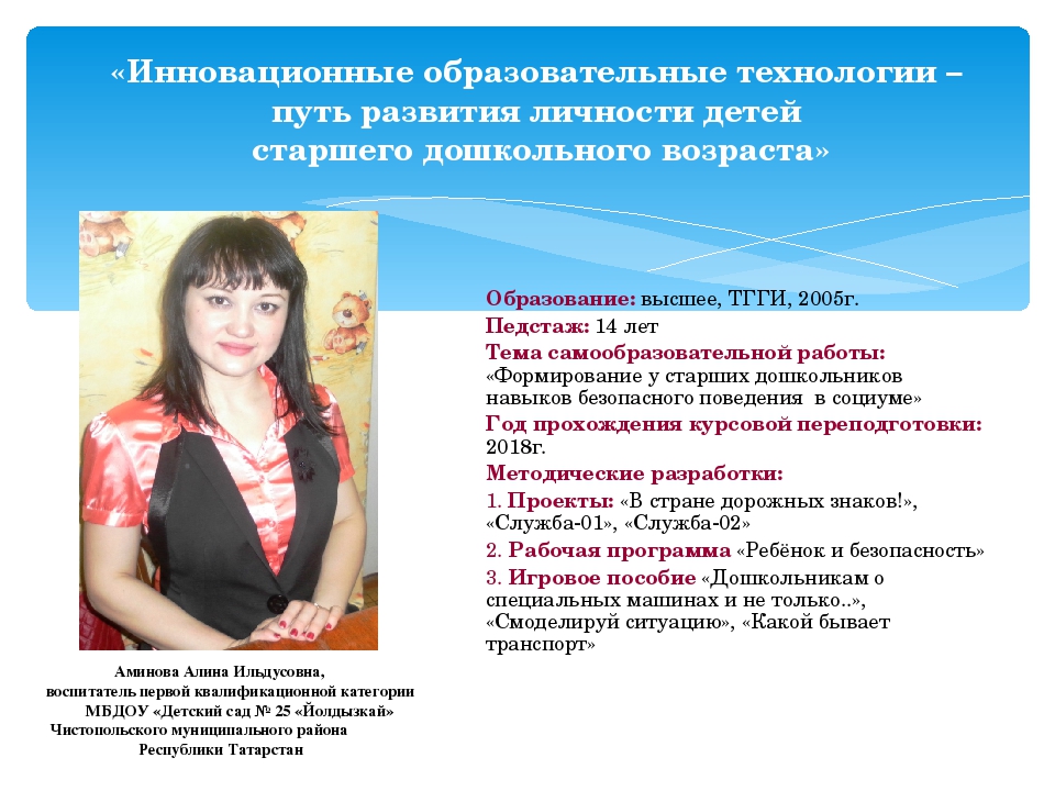 Презентация на тему «Инновационные образовательные технологии - путь развития личности детей старшего дошкольного возраста»