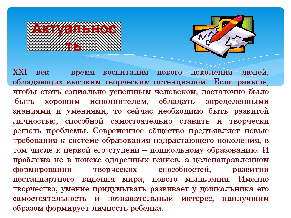 Презентация на тему «Инновационные образовательные технологии - путь развития личности детей старшего дошкольного возраста»