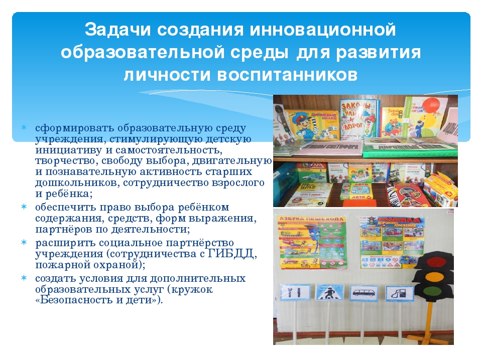Презентация на тему «Инновационные образовательные технологии - путь развития личности детей старшего дошкольного возраста»