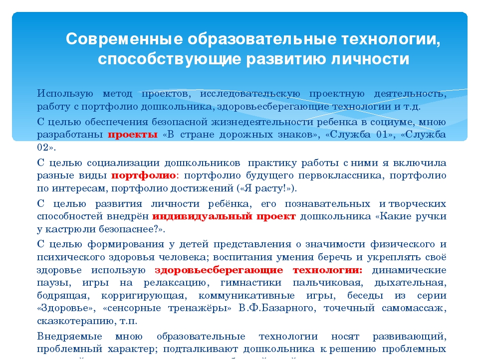 Презентация на тему «Инновационные образовательные технологии - путь развития личности детей старшего дошкольного возраста»