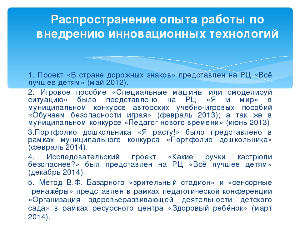 Презентация на тему «Инновационные образовательные технологии - путь развития личности детей старшего дошкольного возраста»
