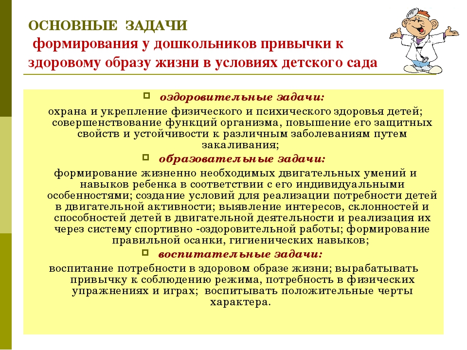 Работа по формированию здорового образа жизни. Формирование здоровья у дошкольников. Задачи по формированию здорового образа жизни у дошкольников. Формы работы по формированию ЗОЖ У дошкольников. Формируем здоровый образ жизни у дошкольников.