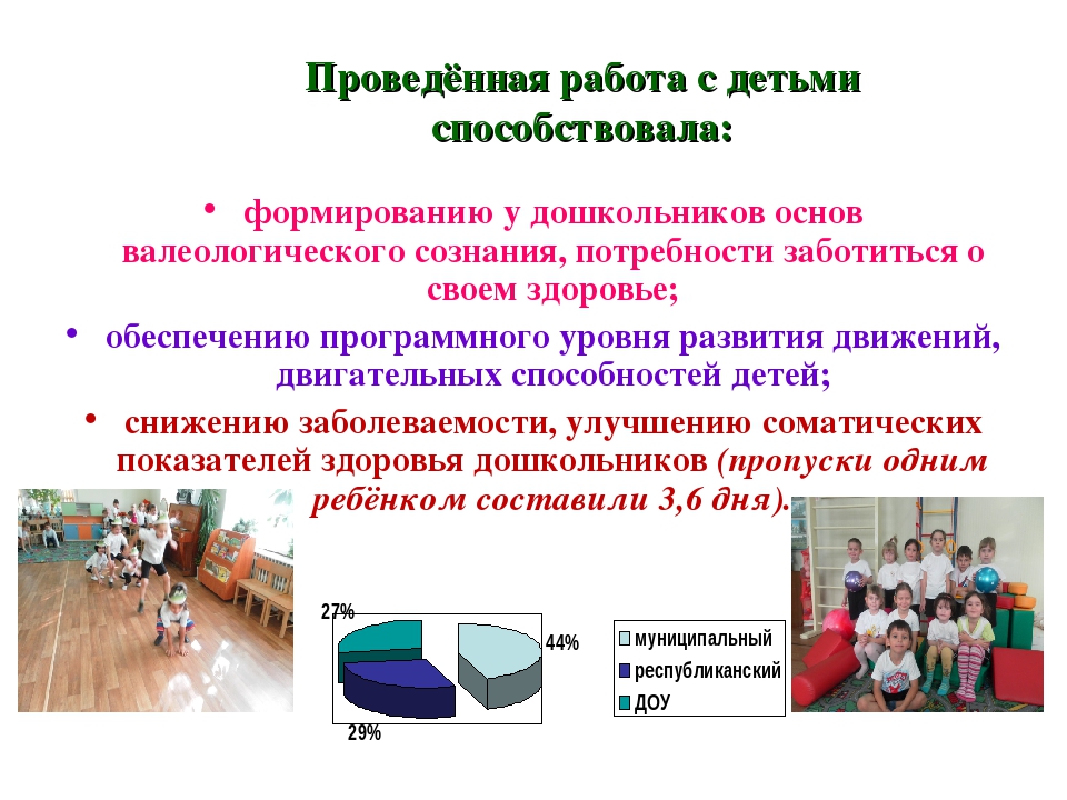 Презентация "Нетрадиционный метод оздоровления дошкольников «Здоровье со стоп»"