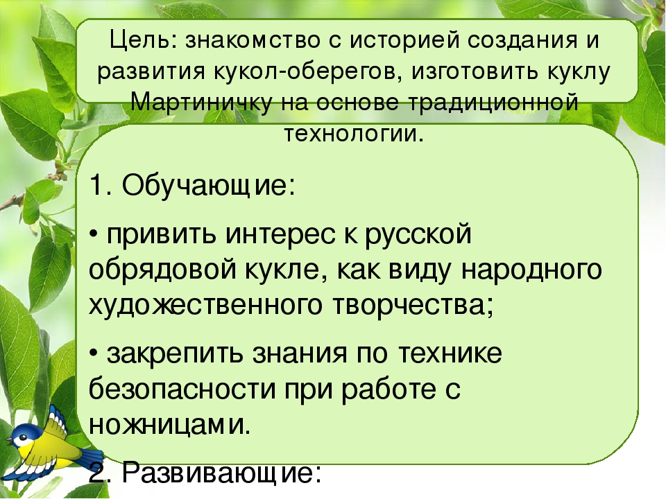 Презентация мастер-класса "Куклы МАРТИНИЧКИ"