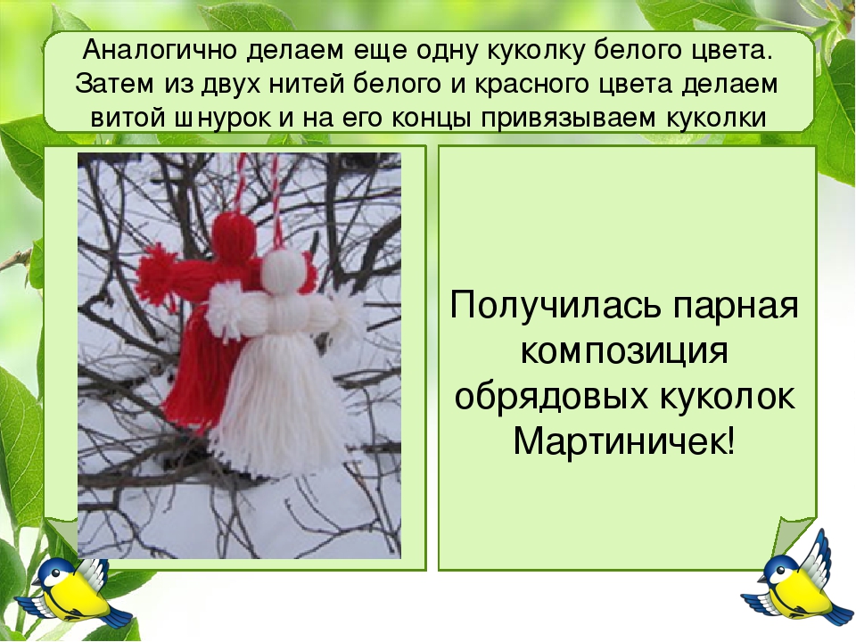 Презентация мастер-класса "Куклы МАРТИНИЧКИ"