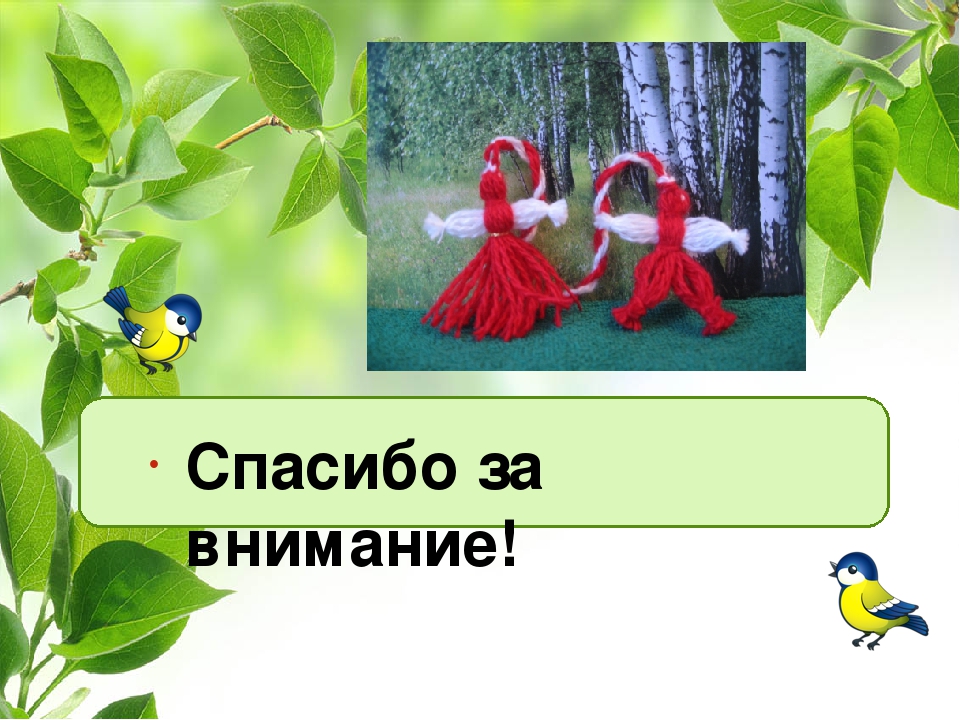 Презентация мастер-класса "Куклы МАРТИНИЧКИ"