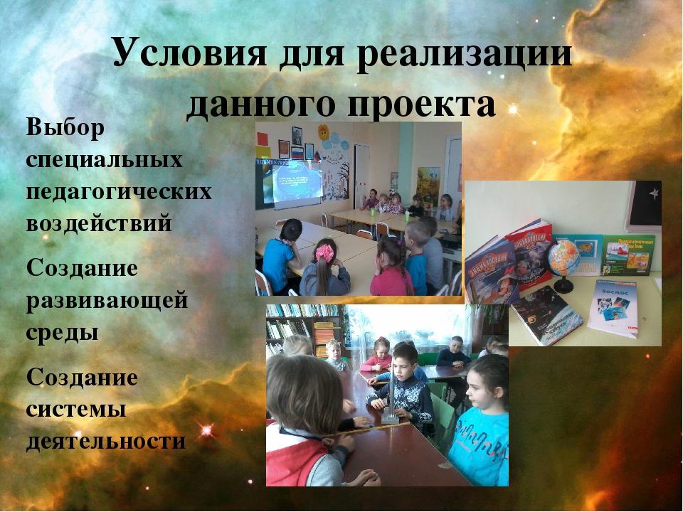 Проект «Космос» (подготовительная группа)