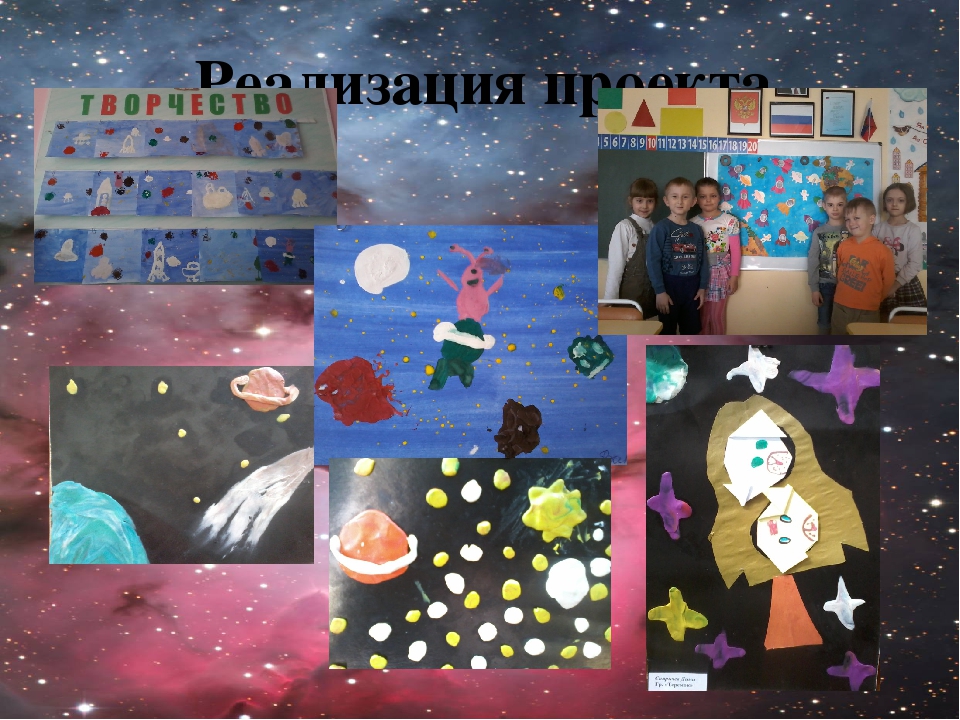Проект «Космос» (подготовительная группа)