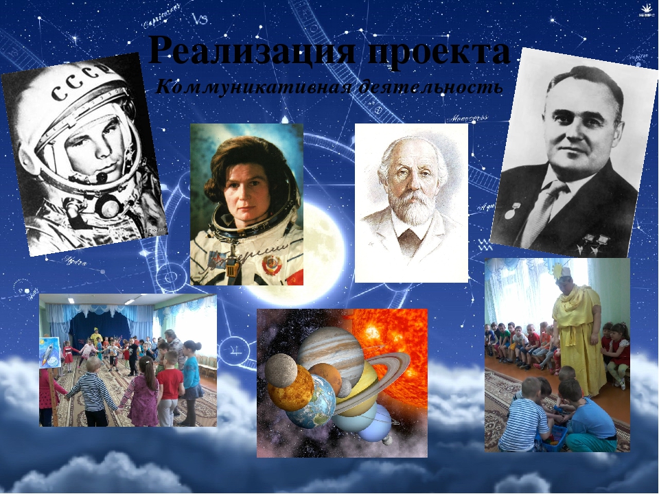 Проект «Космос» (подготовительная группа)