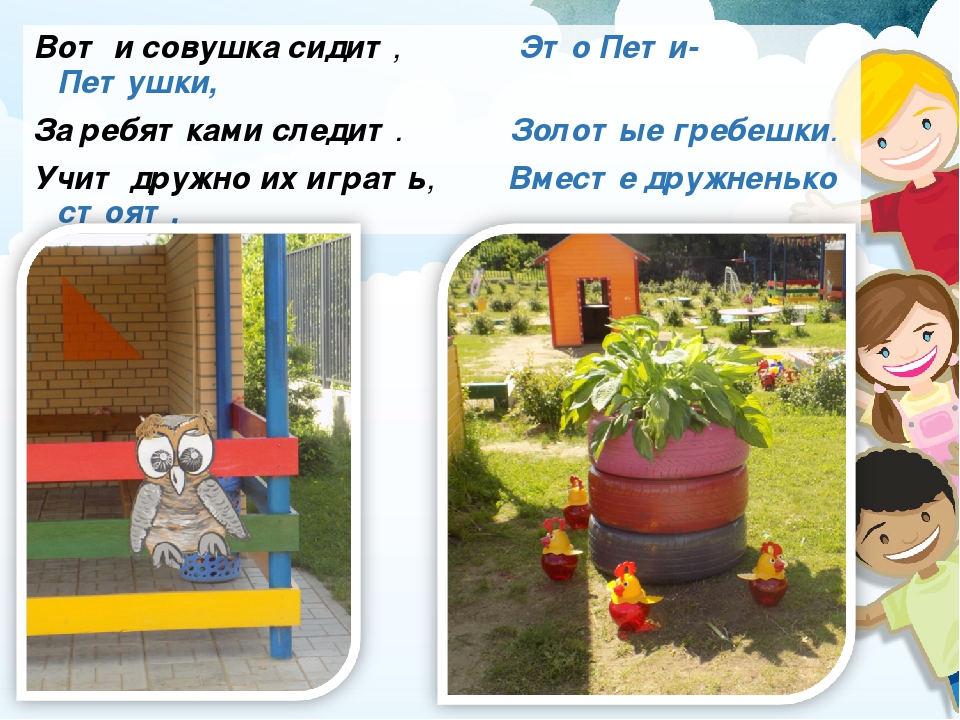 Презентация "Конкурс на лучший летний участок"