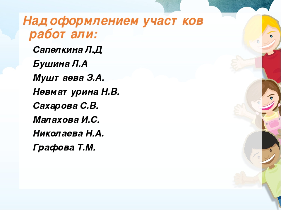 Презентация "Конкурс на лучший летний участок"