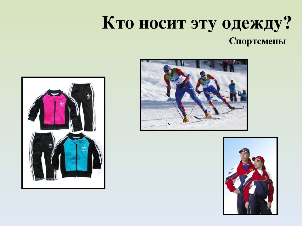 Презентация для дошкольников на тему "Одежда. Обувь.Головные уборы"