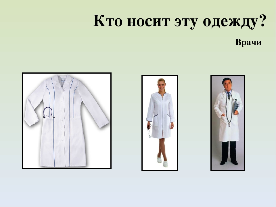 Презентация для дошкольников на тему "Одежда. Обувь.Головные уборы"