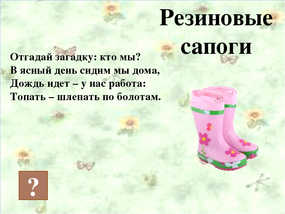 Презентация для дошкольников на тему "Одежда. Обувь.Головные уборы"