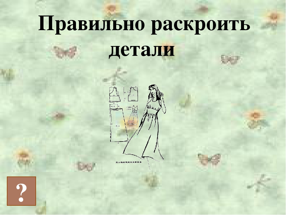 Презентация для дошкольников на тему "Одежда. Обувь.Головные уборы"