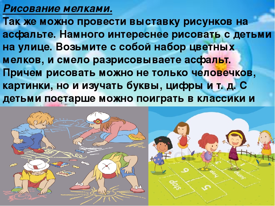Консультация для воспитателей на тему: Организация детского досуга в летний период".