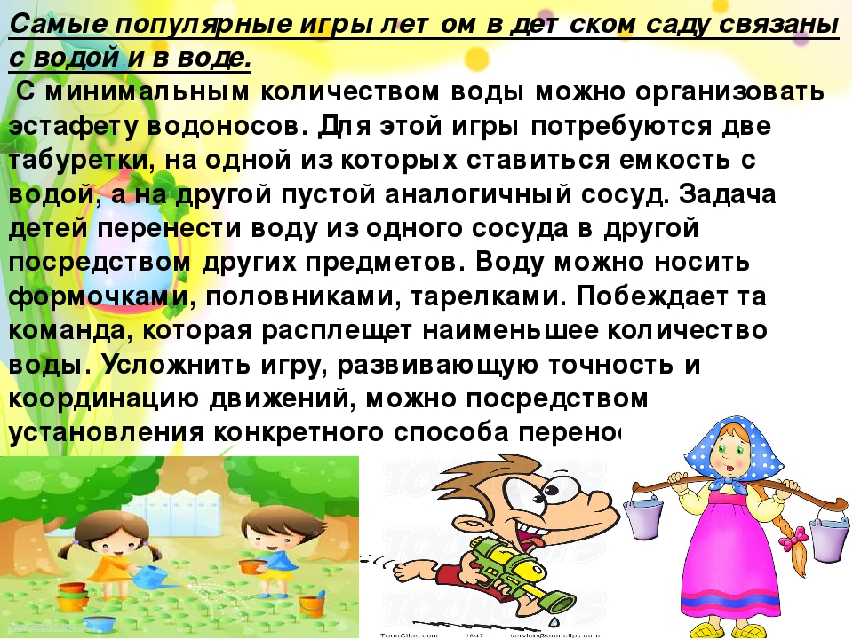 Консультация для воспитателей на тему: Организация детского досуга в летний период".