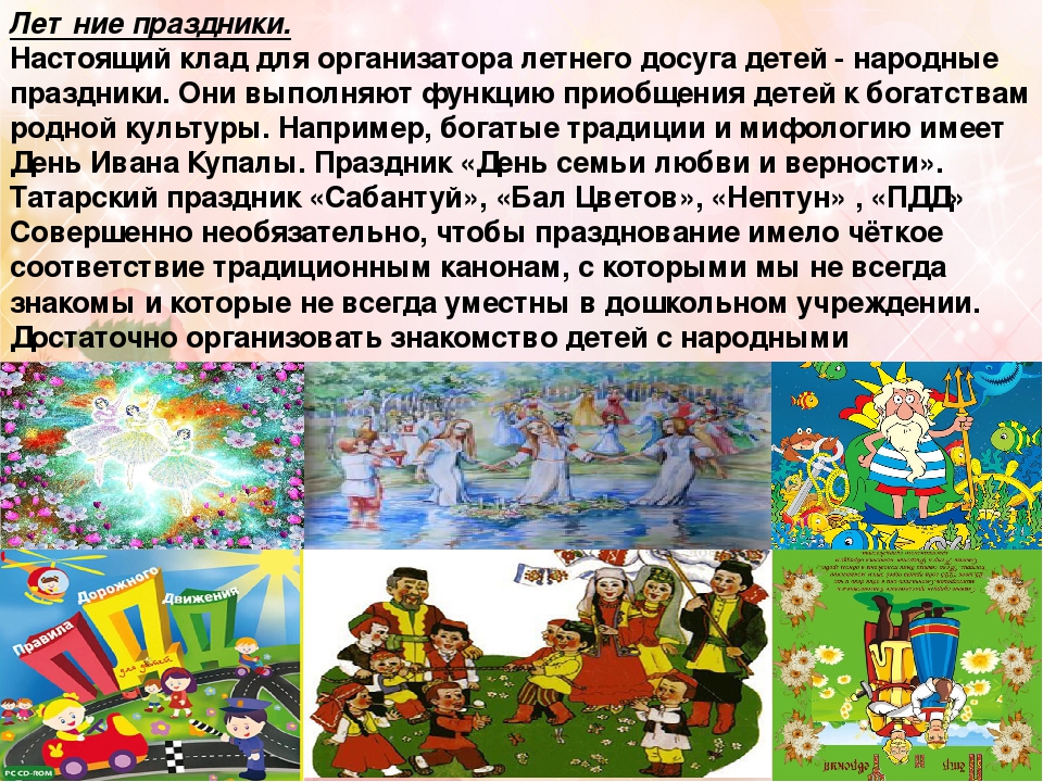 Консультация для воспитателей на тему: Организация детского досуга в летний период".