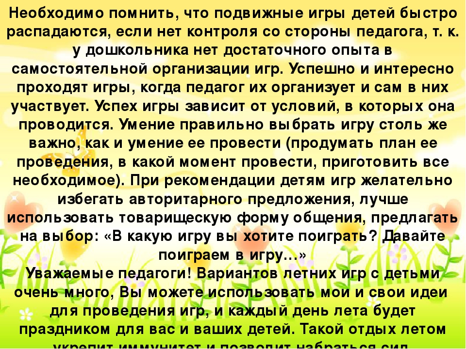Консультация для воспитателей на тему: Организация детского досуга в летний период".