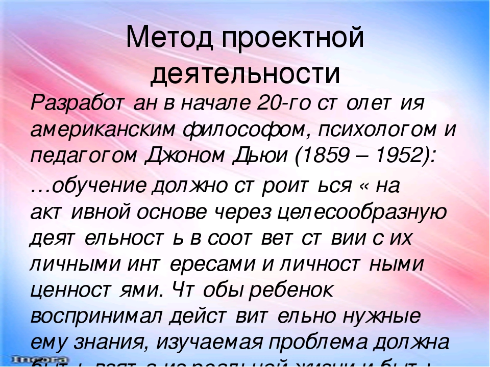 Организация проектной деятельности в ДОУ как интегрированный метод обучения и воспитания.