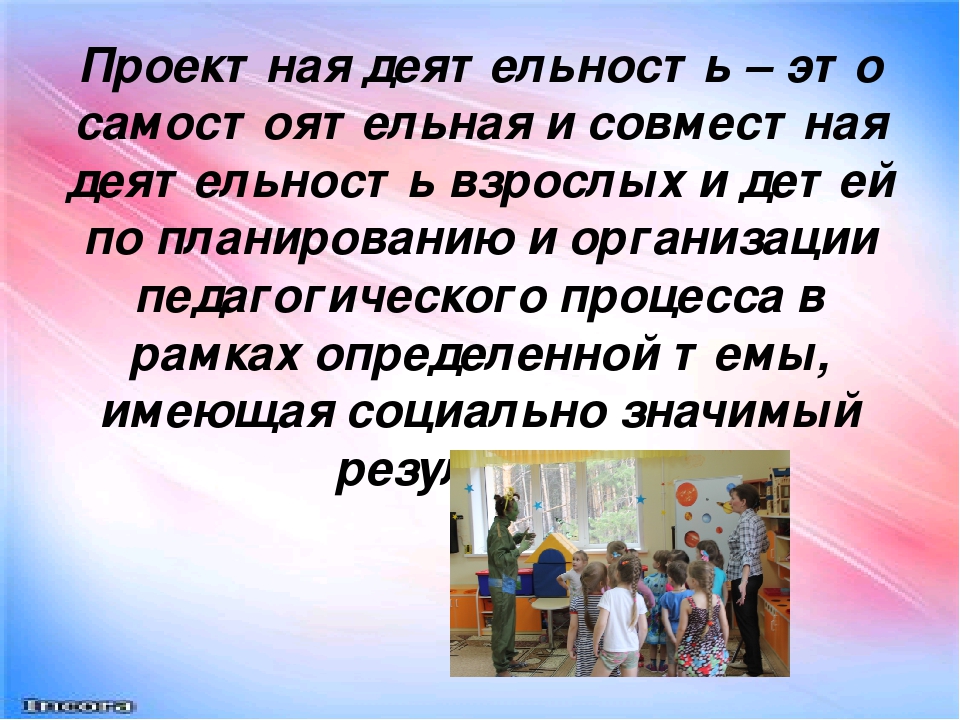 Организация проектной деятельности в ДОУ как интегрированный метод обучения и воспитания.
