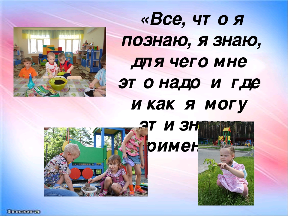 Организация проектной деятельности в ДОУ как интегрированный метод обучения и воспитания.