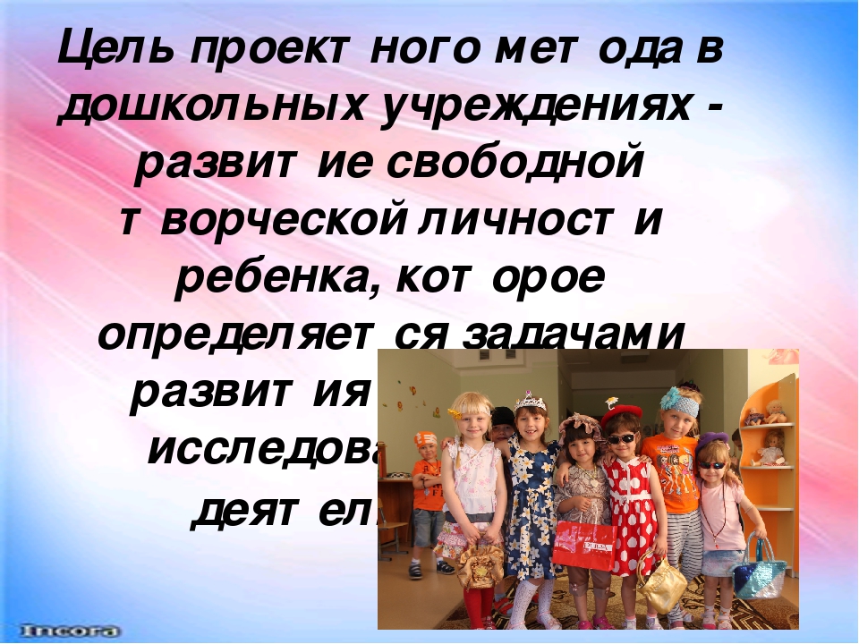 Организация проектной деятельности в ДОУ как интегрированный метод обучения и воспитания.