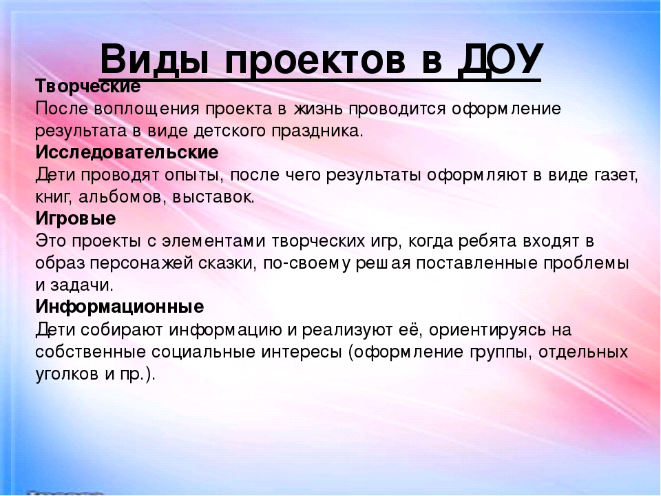 Организация проектной деятельности в ДОУ как интегрированный метод обучения и воспитания.