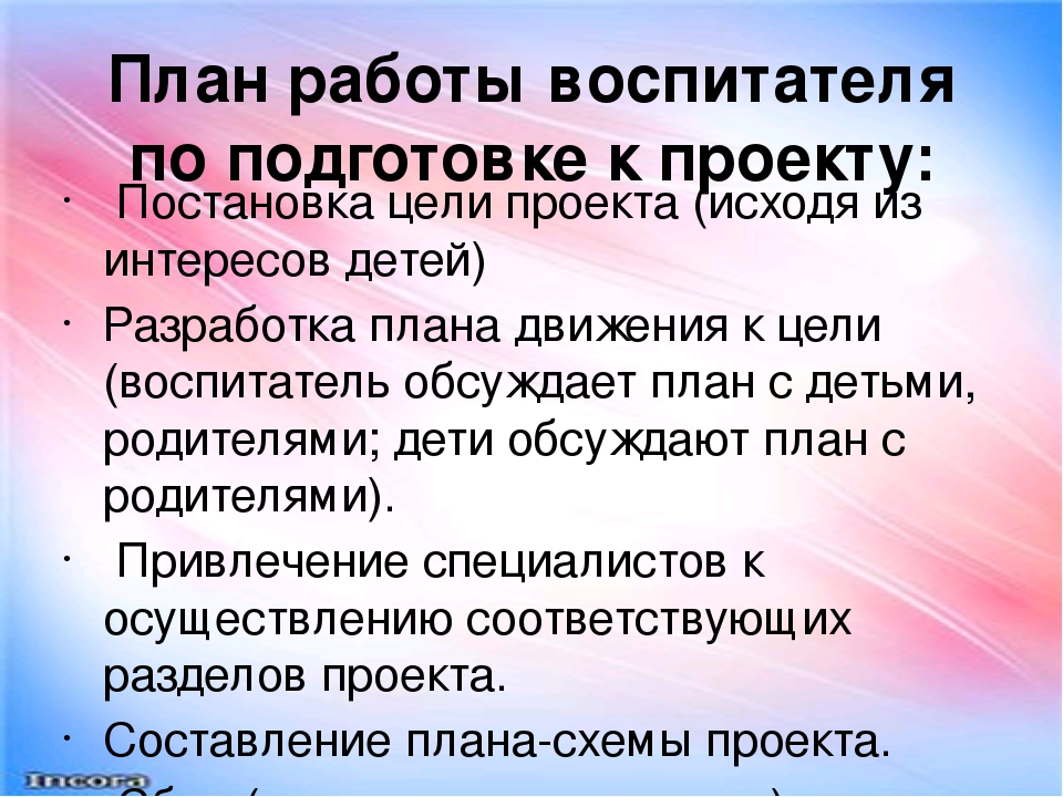 Организация проектной деятельности в ДОУ как интегрированный метод обучения и воспитания.