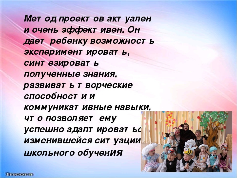 Организация проектной деятельности в ДОУ как интегрированный метод обучения и воспитания.