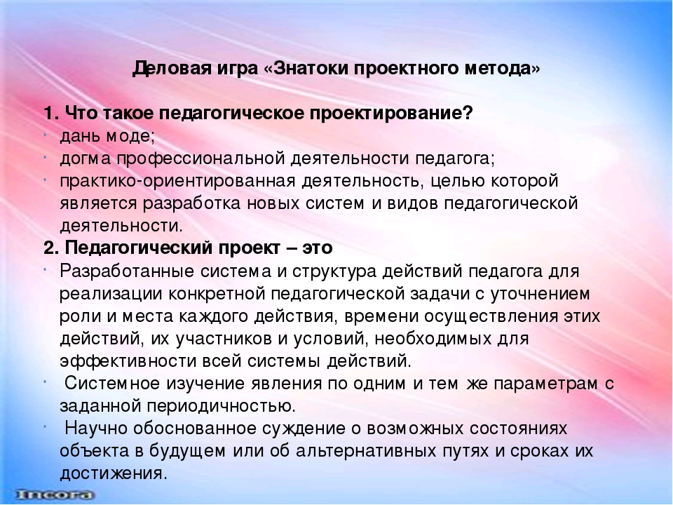 Организация проектной деятельности в ДОУ как интегрированный метод обучения и воспитания.