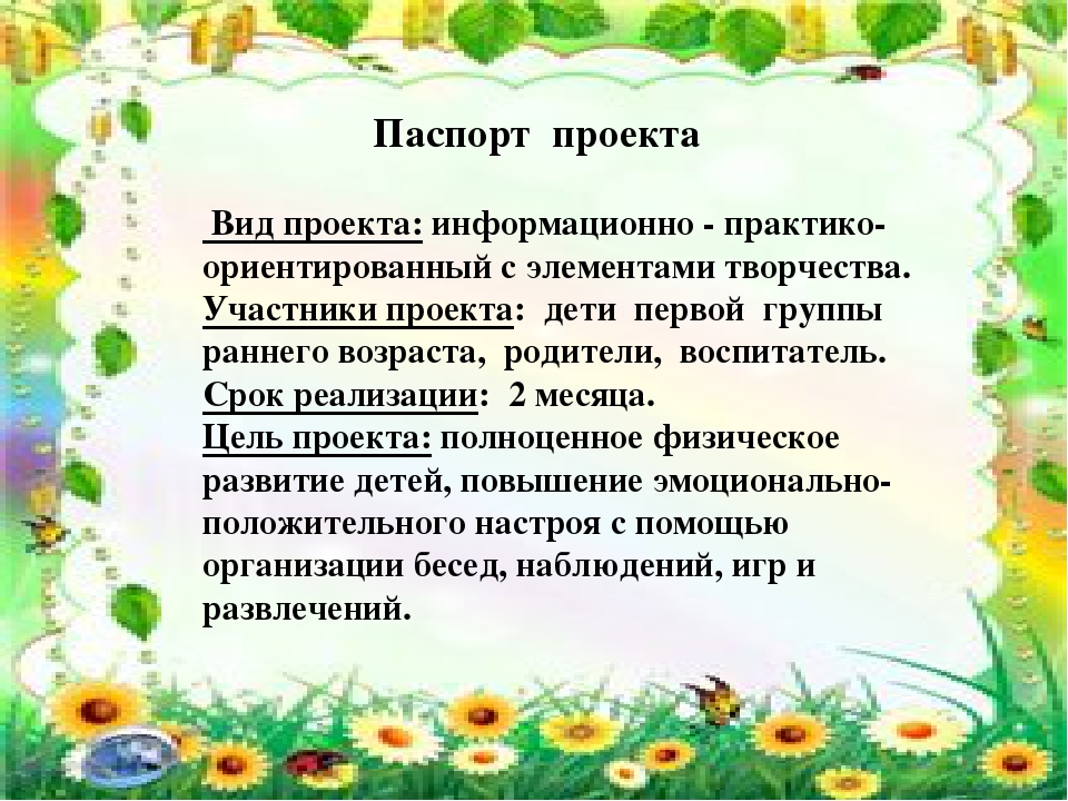 Проект с детьми раннего возраста "Летнее настроение"