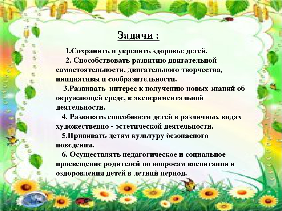 Проект с детьми раннего возраста "Летнее настроение"