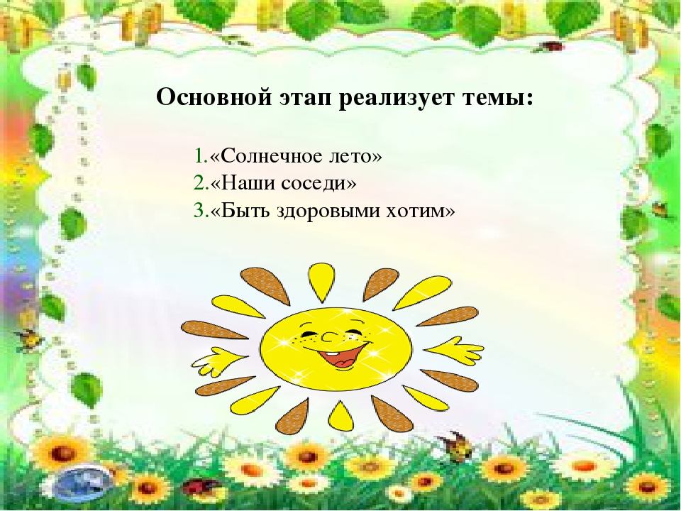 Проект с детьми раннего возраста "Летнее настроение"