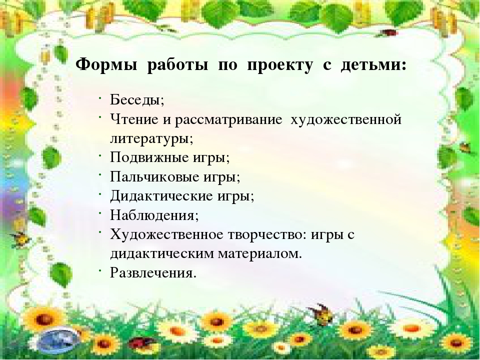 Проект с детьми раннего возраста "Летнее настроение"
