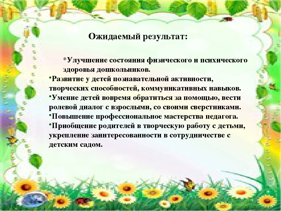 Проект с детьми раннего возраста "Летнее настроение"