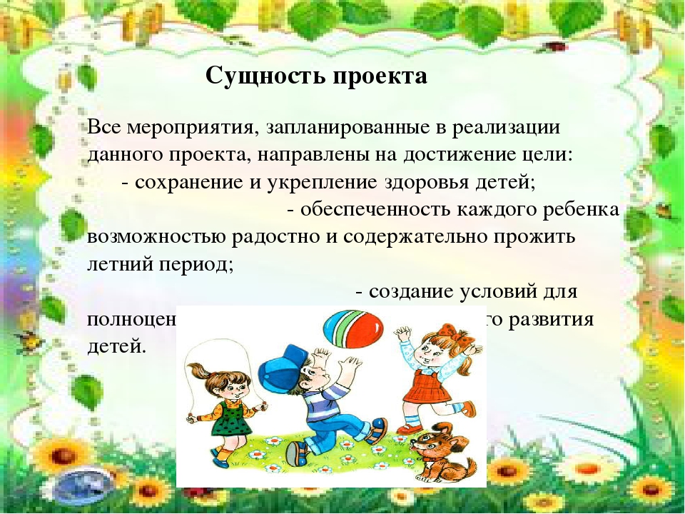 Проект с детьми раннего возраста "Летнее настроение"