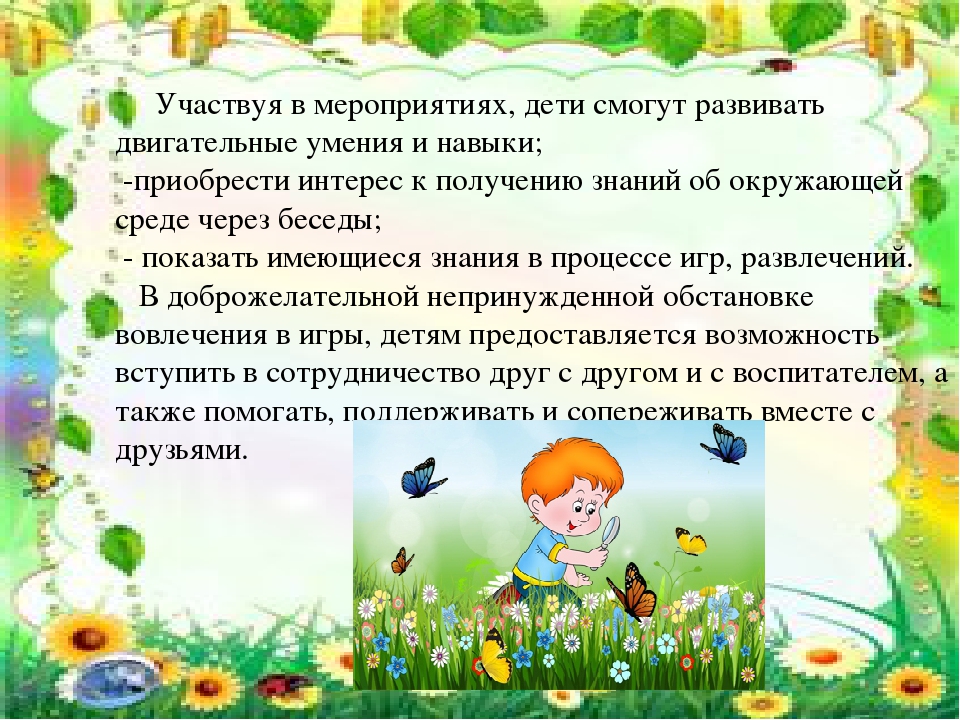 Проект с детьми раннего возраста "Летнее настроение"