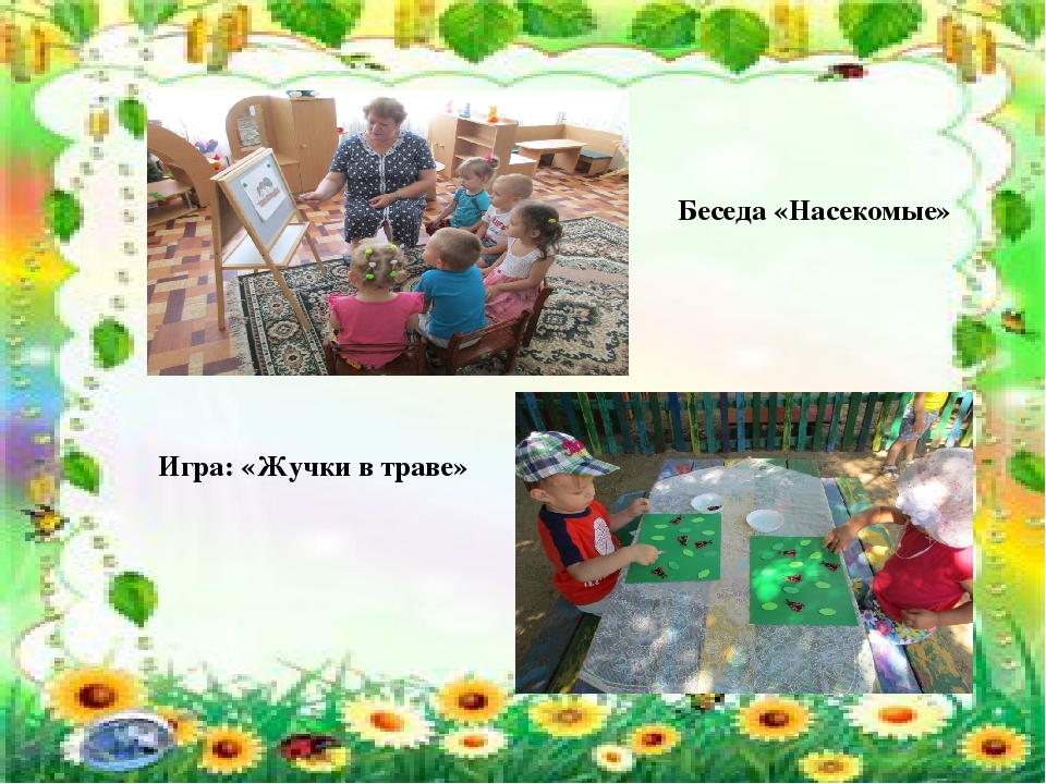 Проект с детьми раннего возраста "Летнее настроение"