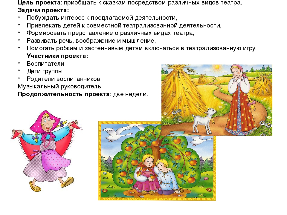 Проект "в гостях у сказки"