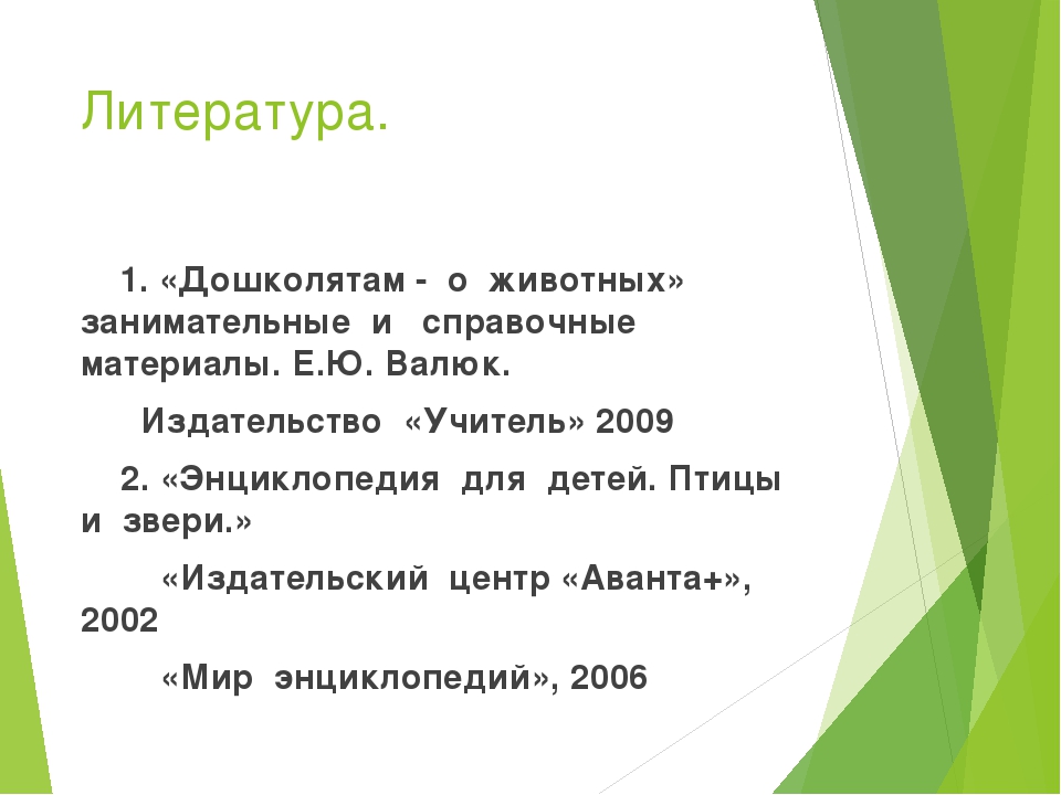Презентация на тему "Животные наших лесов"