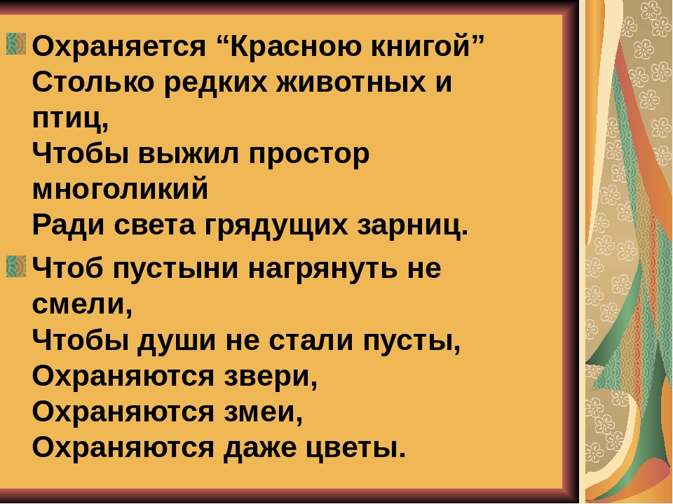Презентация "Животные Красной Книги"