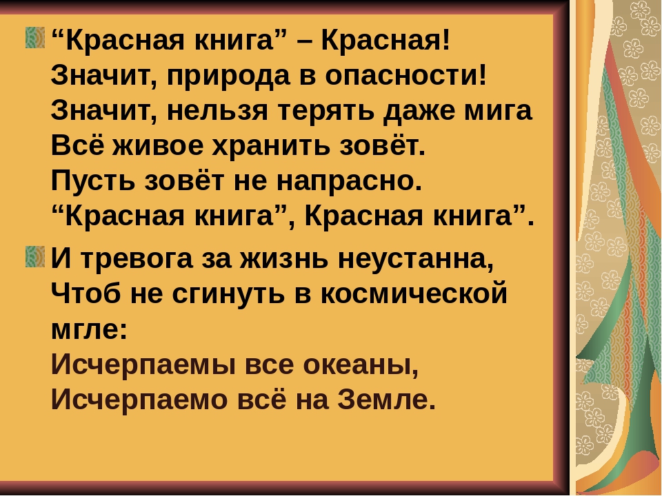 Презентация "Животные Красной Книги"