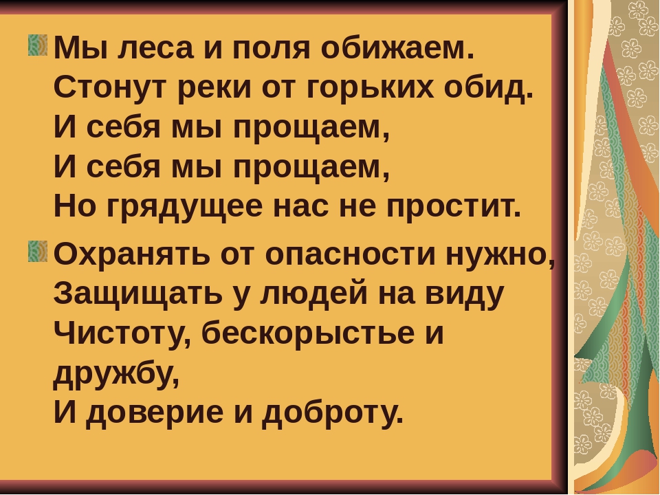 Презентация "Животные Красной Книги"