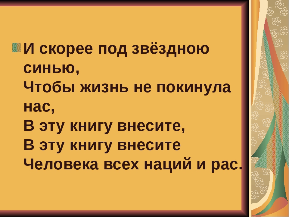 Презентация "Животные Красной Книги"