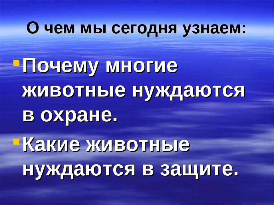 Презентация "Животные Красной Книги"